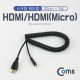 Coms HDMI/HDMI(Micro) 케이블 스프링 30cm ~ 1M