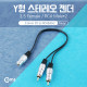 Coms 스테레오 RCA 케이블 젠더 Y형(3.5 F/RCA Mx2) 25cm, Metal/Stereo