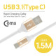 Coms USB 3.1 케이블 (Type C) 1.5M, Gold