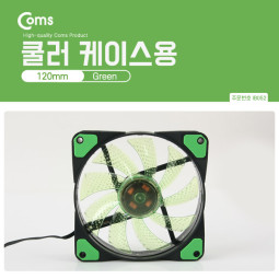 Coms 쿨러 케이스용 CASE (120mm) Green (Green LED)
