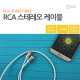 Coms 스테레오/RCA(2선) 케이블, 1.5M/Stereo