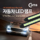 Coms 차량용 데이라이트(DRL), LED 26cm / Blue Light / LED 램프