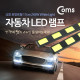 Coms 차량용 데이라이트(DRL), White LED, 17cm / LED 램프