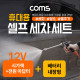 Coms 차량용 셀프 세차기 + 물 분무기세트 (호스/분무기/브러쉬) 20L물통 / 배터리 내장형