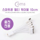 Coms IOS 8핀(8Pin)(5 in 1) 케이블 - iOS 8P/Micro5핀x2/Mini5핀/30P