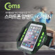 Coms 스마트폰 암밴드(5.5형/LED), Green - 갤노트/A사 스마트폰 6/7 P / iOS 스마트폰