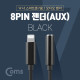 Coms 8PIN AUX젠더, Black, 10cm/IOS 8핀 (8Pin) / A사 스마트폰 / iSO AUX