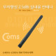 Coms RP-SMA 안테나(2.5dBi), 11cm - 실내용/무지향성