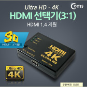 Coms HDMI 선택기(3:1), 4K (Ultra HD)