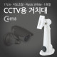 CCTV용 거치대(White), Plastic/1관절, 17cm/Arm형