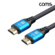 Coms HDMI 케이블(V2.0/일반) 10M / 4K*2K @60Hz 지원