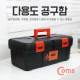 Coms 공구함(Tool Box) 36.4x19.3x15.3cm