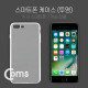 Coms 스마트폰 케이스(투명), &#39;A&#39;사 스마트폰 7 Plus 전용/iOS 스마트폰