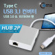 Coms USB 3.1 컨버터(Type C), 랜(10/100Mbps) + USB 3.0 HUB 2P
