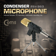 Coms 마이크, 콘덴서형