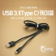 Coms USB 3.1 케이블 (Type C), USB 2.0 A(M)/C(M) 1M/Black/고속충전(4A)/퀵차지 3.0지원