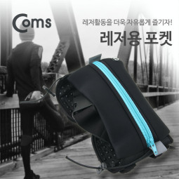Coms  레저용 포켓, 물병보관- 허리벨트/파우치형