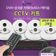 Coms CCTV 키트#3 4채널 패키지(DVR+실내용카메라*4EA+케이블)_AHD 1080P지원/200만화소