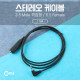 Coms 스테레오 케이블 (3.5M/6.5F) 1.5M - 3.5ST(M) 꺾임(꺽임)/6.5 ST(F)/Stereo