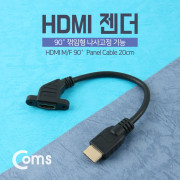 Coms HDMI 젠더(연장 MF 꺾임형) 나사고정기능 20cm