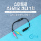 Coms 스마트폰 스테레오 젠더 Y형, 3.5(F) 4극/3.5(M)*2 / 스위치(미국식/유럽식)
