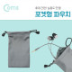 Coms 다용도 파우치 ( 82 x 136 mm )
