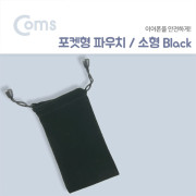 Coms 포켓형 파우치, 소형/Black ( 70 x 122 mm )