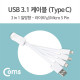 Coms USB 3.1 케이블(Type C) 3 in 1, 일방향 - Type C/라이트닝/Micro 5P