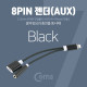 Coms IOS 8핀 (8Pin) AUX 젠더 Black, 8P 충전/8Pin /A사 Phone 7/7Plus 전용