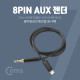 Coms IOS 8핀 (8Pin) AUX(스테레오) 케이블 90cm, Black