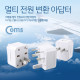 Coms 전원(AC) 변환용-다기능 / 멀티 / USB 1P / 직사각형, 연결합체용
