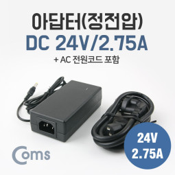 Coms 아답터(정전압) DC 24V/2.75A, AC 전원코드 포함
