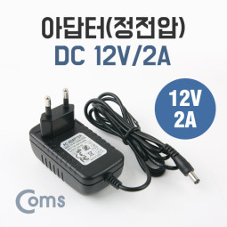 Coms 아답터 (정전압) 12V/2A