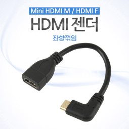 Coms HDMI 젠더(Mini HDMI M/HDMI F), 우향꺾임(꺽임), 10cm