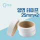 Coms 양면테이프(25mm x 2)