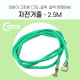 Coms 자전거줄 2.5M (녹색,파랑,검정 색상 중 랜덤 발송)