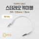 Coms 스테레오 케이블 (3.5 M/M), 15cm/White/Stereo