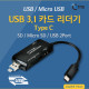 Coms USB 3.1 카드리더기(Type C) USB/Micro USB (SD/Micro SD/USB 2Port)