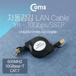 Coms 랜케이블(자동감김/다이렉트/Cat7/초슬림) 1M - 10Gbps/SSTP/LAN