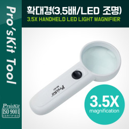 PROKIT 확대경(3.5배/LED 조명)