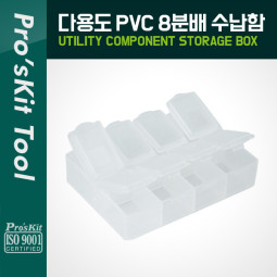 PROKIT 다용도 PVC 수납함 (8분배) 79x61x21mm