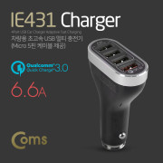 Coms 차량용 초고속 충전기(USB 4P)/퀵차지 QC 2.0 지원/ 6.6A / 라이트닝케이블 제공