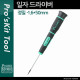 PROKIT 일자 드라이버 (정밀 1.6 x 50mm)