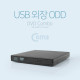 Coms USB 외장 ODD(DVD-ROM)