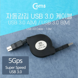 Coms USB 3.0 케이블(자동감김), WU04 - A(M)/B(M) 1.5M