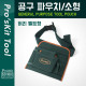 PROKIT 공구 파우치/소형 (허리 벨트형)