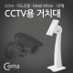 Coms CCTV용 고정가이드, 중형 - CCTV 거치 / 22cm