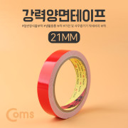 Coms 강력양면테이프, 23mm
