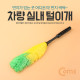 Coms 차량용 먼지털이개