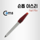 Coms Coms 손톱손질 - 판야스리 / 손톱 야스리